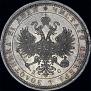 1 рубль 1883 года