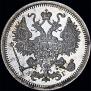 15 копеек 1884 года