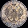 1 рубль 1886 года