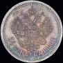 50 kopecks 1886 year