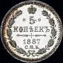 5 kopecks 1887 year