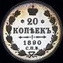20 kopecks 1890 year