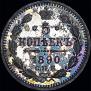 5 kopecks 1890 year
