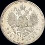 1 rouble 1893 year
