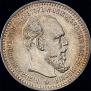 1 rouble 1893 year