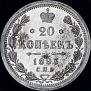 20 kopecks 1893 year