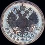1 rouble 1901 year