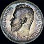 1 rouble 1912 year