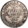 3 рубля 1832 года