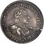1 рубль 1720 года