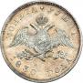 1 rouble 1830 year