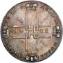 1 rouble 1722 year