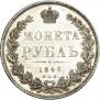1 рубль 1846 года