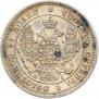 25 копеек 1848 года