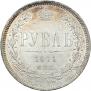 1 rouble 1871 year