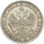 1 rouble 1876 year