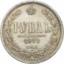 1 rouble 1876 year