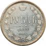 1 rouble 1877 year