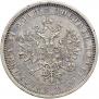 1 rouble 1885 year