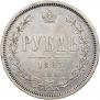 1 rouble 1885 year