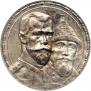 1 рубль 1913 года