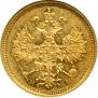 5 рублей 1877 года