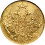 5 рублей 1841 года