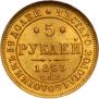 5 roubles 1863 year