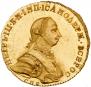 10 roubles 1762 year