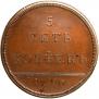 5 kopecks 1796 year