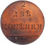 2 kopecks 1796 year