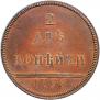 2 kopecks 1796 year