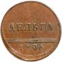 Denga 1796 year