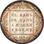 1 rouble 1796 year