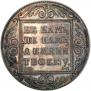 1 rouble 1801 year