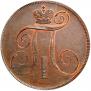 2 kopecks 1797 year