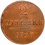 2 kopecks 1797 year
