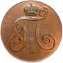 2 kopecks 1801 year