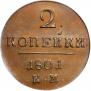 2 kopecks 1801 year