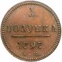 Полушка 1797 года