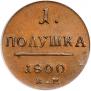 Polushka 1800 year