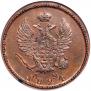 2 kopecks 1824 year