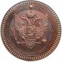 1 копейка 1802 года