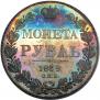 1 rouble 1834 year