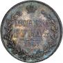1 rouble 1843 year