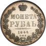 1 rouble 1846 year