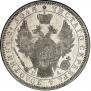 1 рубль 1852 года