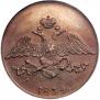 5 kopecks 1834 year