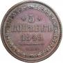 5 kopecks 1849 year