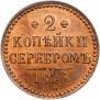 2 kopecks 1846 year